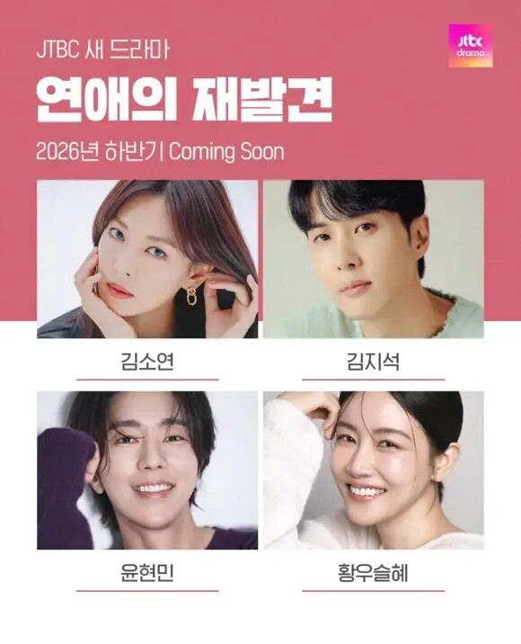 JTBC Denies All Rumors of World Cup Broadcast → Drama & Variety Production Halt: "Proceeding as Normal" [Roundup]