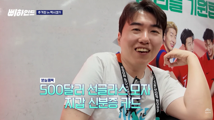 Kim Hwan's Bag Was Stolen at the Mexico World Cup Site, Leading to a Chase — Only His Laptop Was Dramatically Recovered