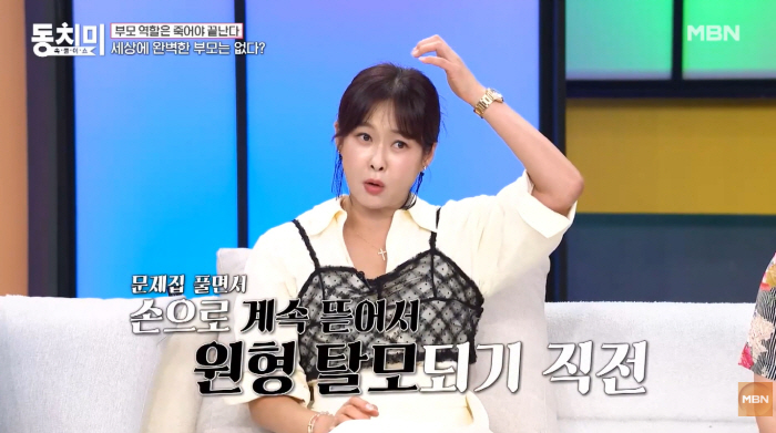 현영, 9살 딸 과한 교육열로 원형 탈모 직전.."아이에게 무슨 짓 한거지?" ('동치미')