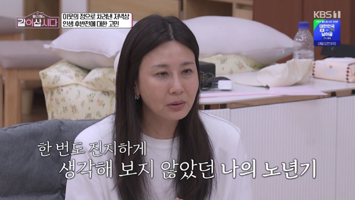 양정아, 모친상 5일 만 눈물 고백.."母 건강 작년부터 악화, 내 죽음·노후 고민하게 돼"(같이 삽시다)