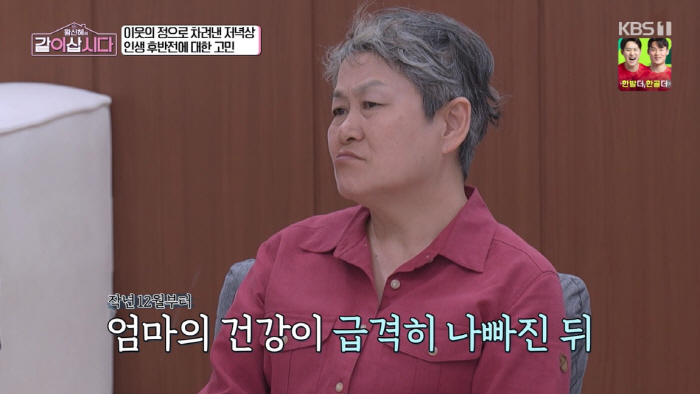양정아, 모친상 5일 만 눈물 고백.."母 건강 작년부터 악화, 내 죽음·노후 고민하게 돼"(같이 삽시다)