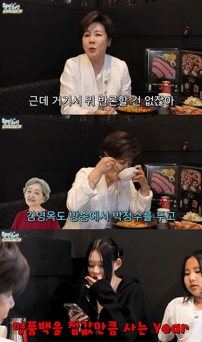 '명품백 200개설' 박정수, "백을 집값만큼 산 X" 김영옥에 입 열었다..."반론은 못해"