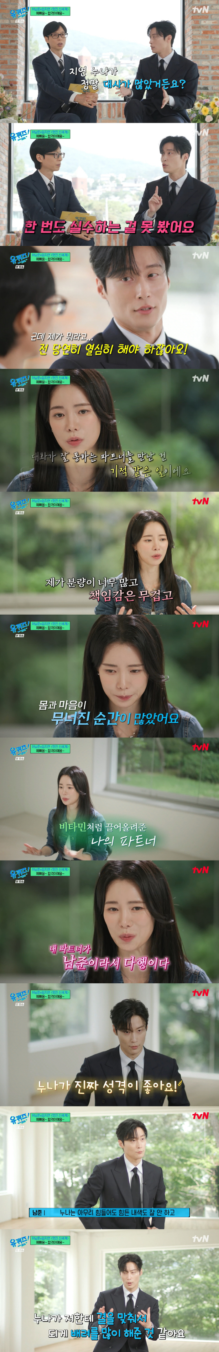 임지연 "허남준 만난 건 기적...몸과 마음 무너진 순간 끌어올려준 내 파트너" ('유퀴즈')