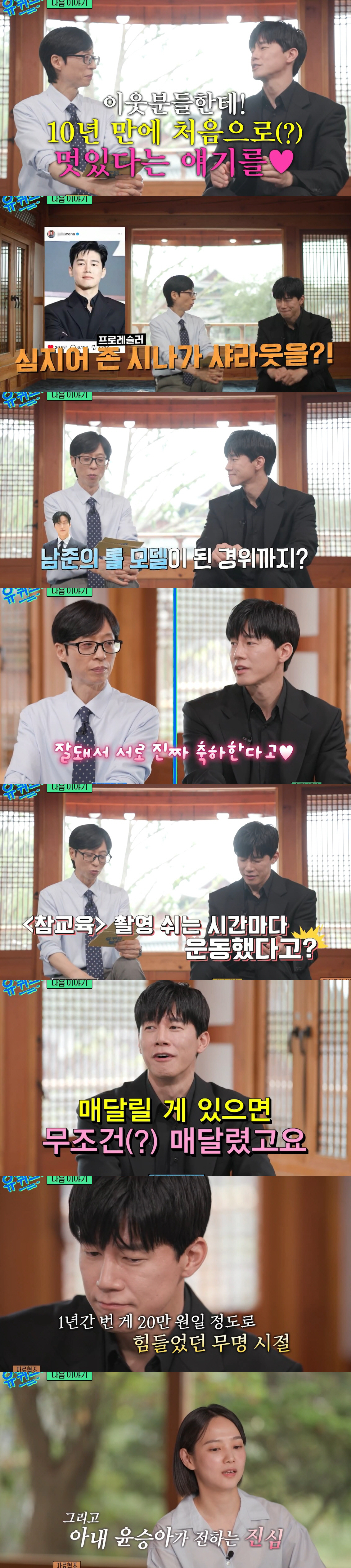 "1년간 번 돈이 20만원"...김무열, ♥윤승아와 버틴 무명시절('유퀴즈')