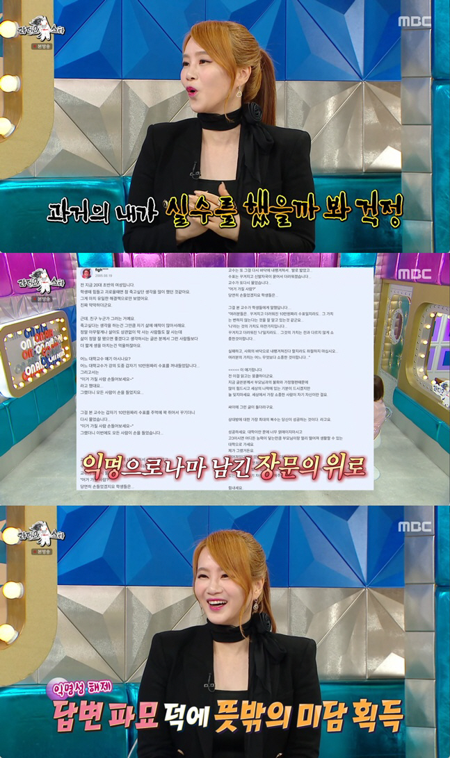 '1타 강사' 이지영, '죽고싶다' 여고생에 남긴 장문의 익명글..."내 자신 칭찬해" (라스)