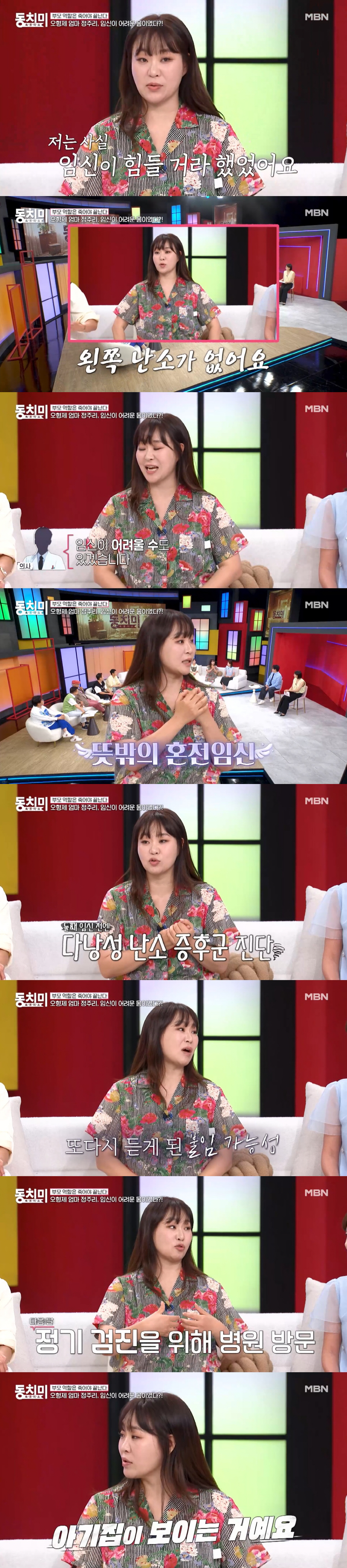 정주리 "왼쪽 난소 제거후 불임 가능성 진단, 입양까지 생각했는데 오형제 낳아"