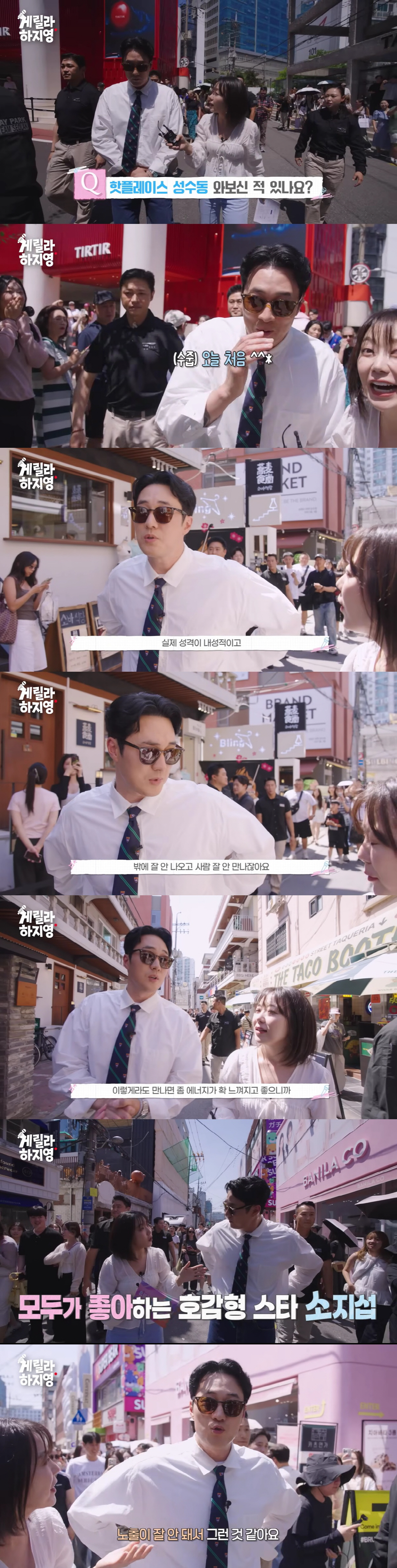소지섭, ♥17세 연하와 결혼했는데 "밖에 잘 안나가, 성수동도 처음"