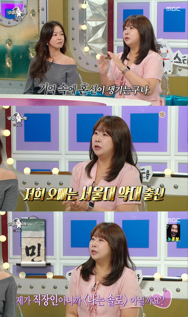 Kim Min-kyung: "My Older Brother Graduated from Seoul National University’s College of Pharmacy and Is a Lawyer at Kim & Chang, and I Went to Korea
