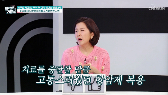 'Breast Cancer Survivor' Lee Sung-mi Says, 'I’d Rather Not Live... Chemotherapy Was So Painful I Asked to Stop Treatment' ('Perfect Life')