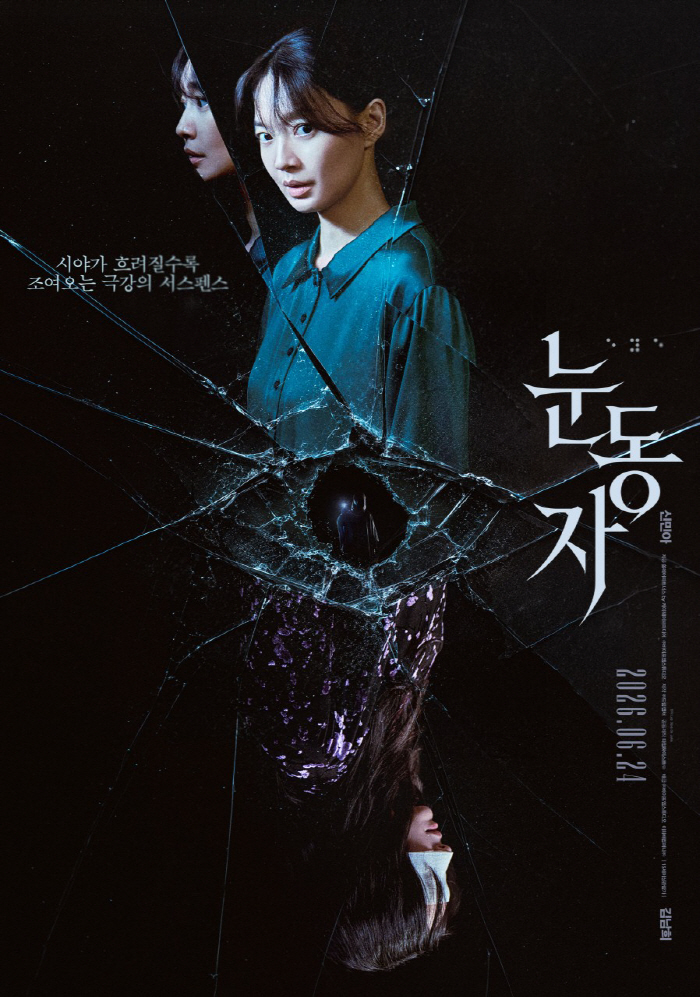 'Thriller Queen' Shin Min-a Delivers.. Defeats 'Supergirl' to Top Same-Day Releases and Debut No. 2 Overall