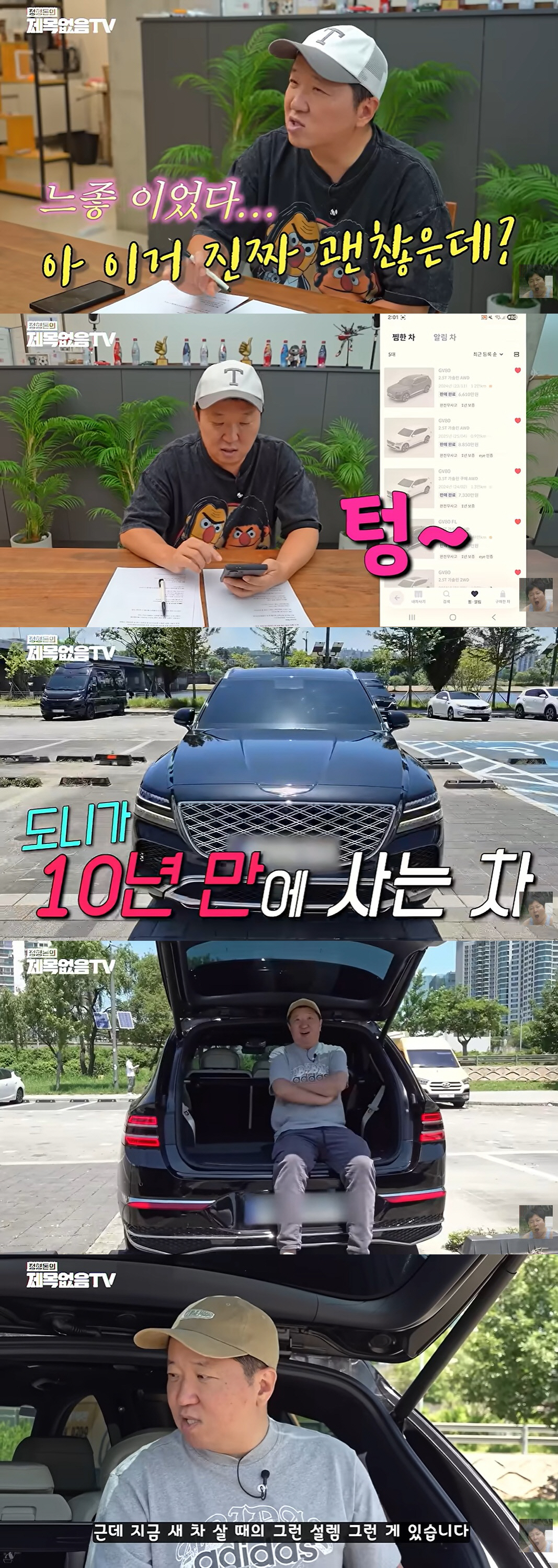 정형돈, 기러기 생활 청산에 '가족 차' 구입 "그 전엔 경차, 10년 만에 샀다"
