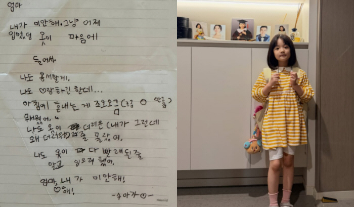 Kim So-young is moved to tears by her daughter’s crooked handwritten note after scolding her “Mom, I’m sorry”