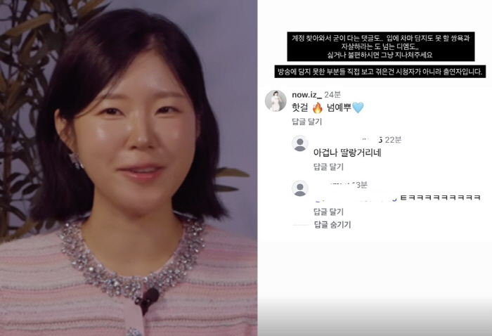 Yeongja of Season 31 Was Amazed by Jeong-hee's Figure, Then Hit by a Wave of Malicious Comments 'Vile Abuse I Can't Even Repeat'