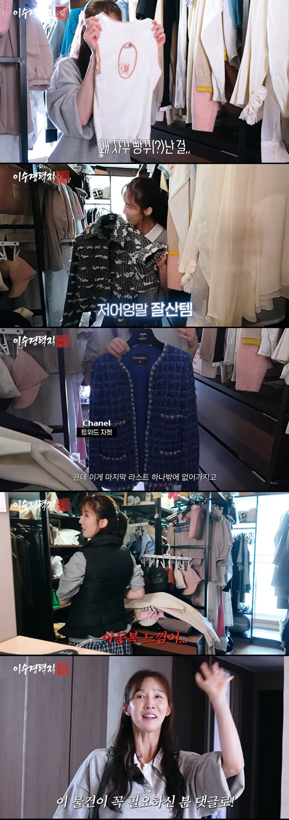 Lee Soo-kyung Reveals a Closet Packed with Chanel... Announces Luxury Giveaway Ahead of Her Move: "I'm Too Old to Wear It"