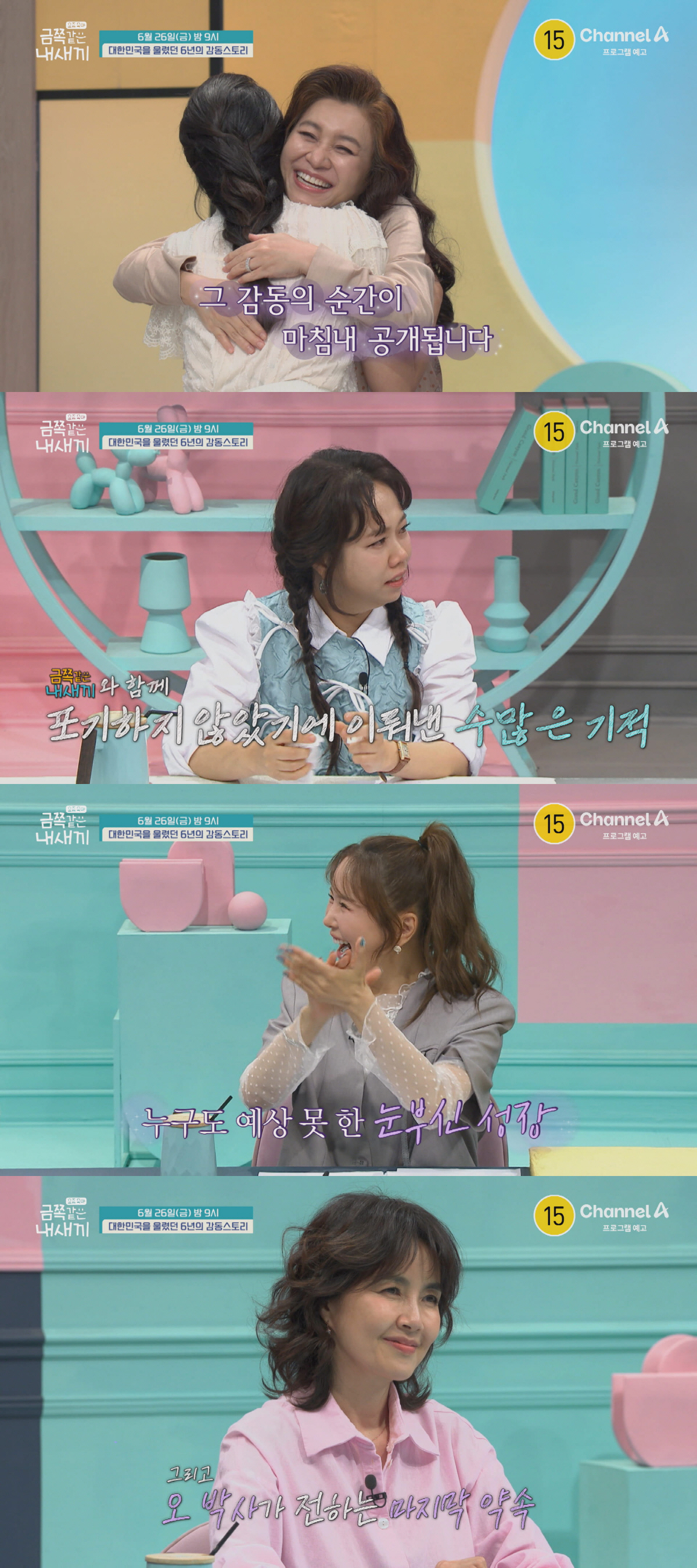 '금쪽같은 내새끼' 6년 만에 종영…26일 마지막 방송 "꼭 돌아올게요" [공식]
