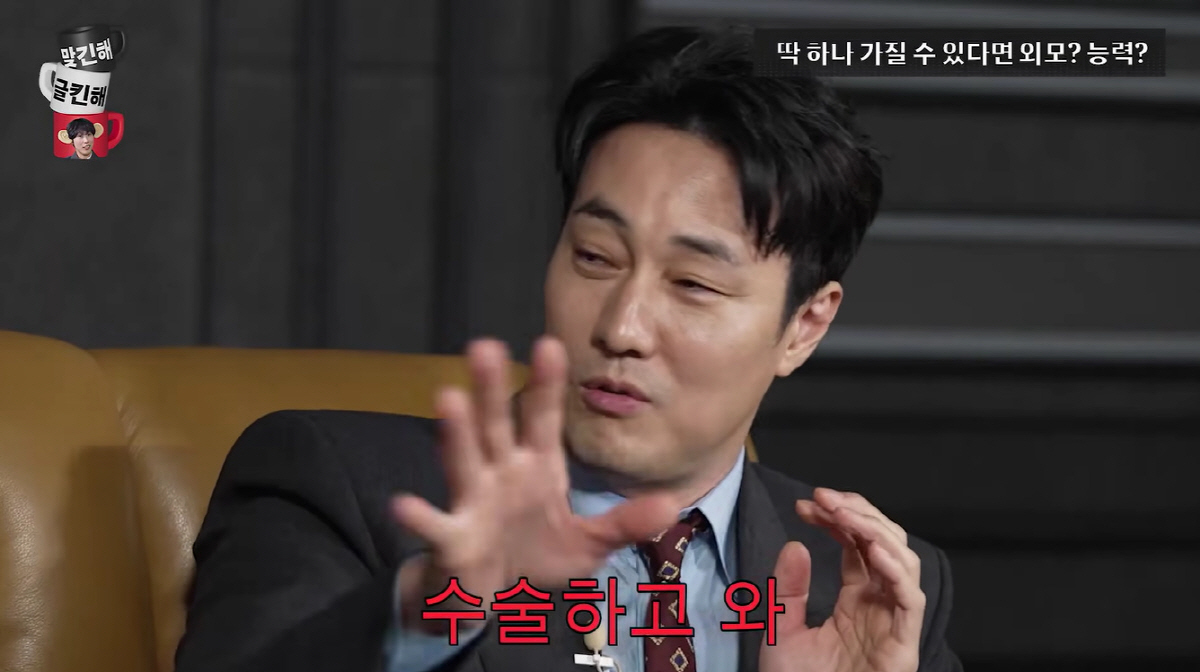 So Ji-sub: "At the time of my debut, the standard for a handsome man was Jang Dong-gun, and since I had monolids, I was told to get double eyelid