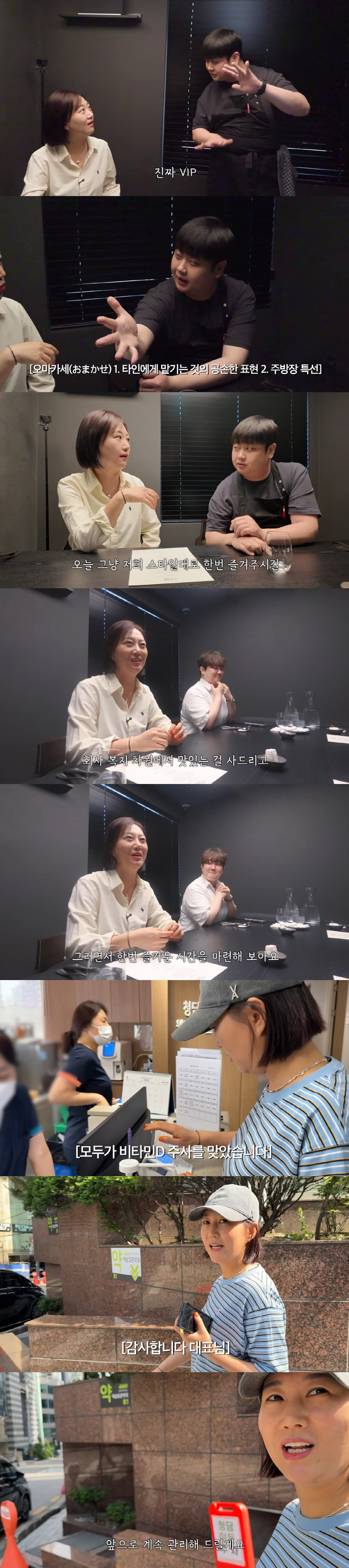 CEO된 장윤정, 어마어마한 회사 복지 클라스..윤남노 식당서 오마카세 회식+비타민 주사까지 플렉스
