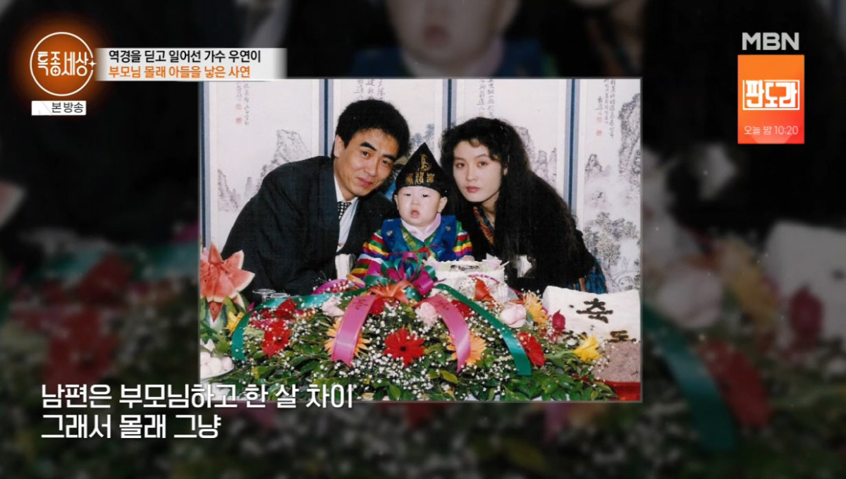 우연이 "23살 연상 남편, 아빠와 한 살 차이"…아들 출산도 숨겼다