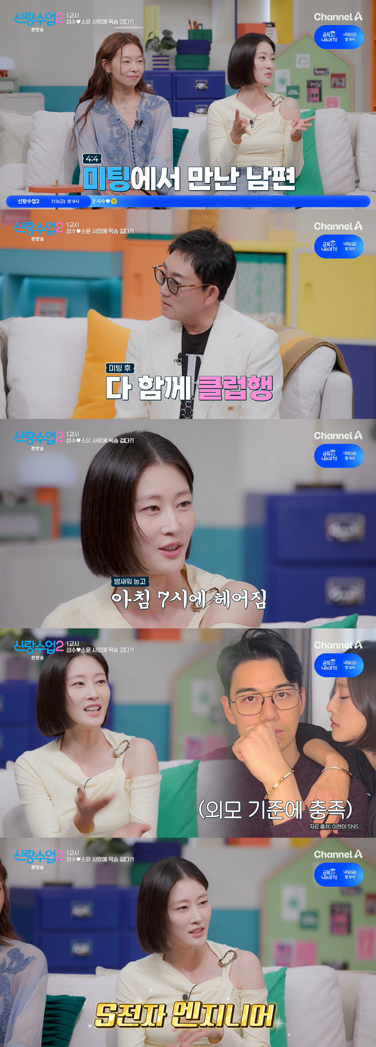 이현이, 삼성맨 남편♥ 자랑 "182cm에 잘 생겨, 첫 만남에 클럽行" ('신랑수업')