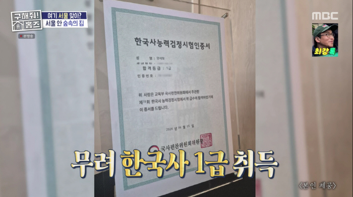 양세형, 父 서울대 출신 엘리트라더니..똑똑한 DNA 인증 "한국사 1급 취득"(홈즈)