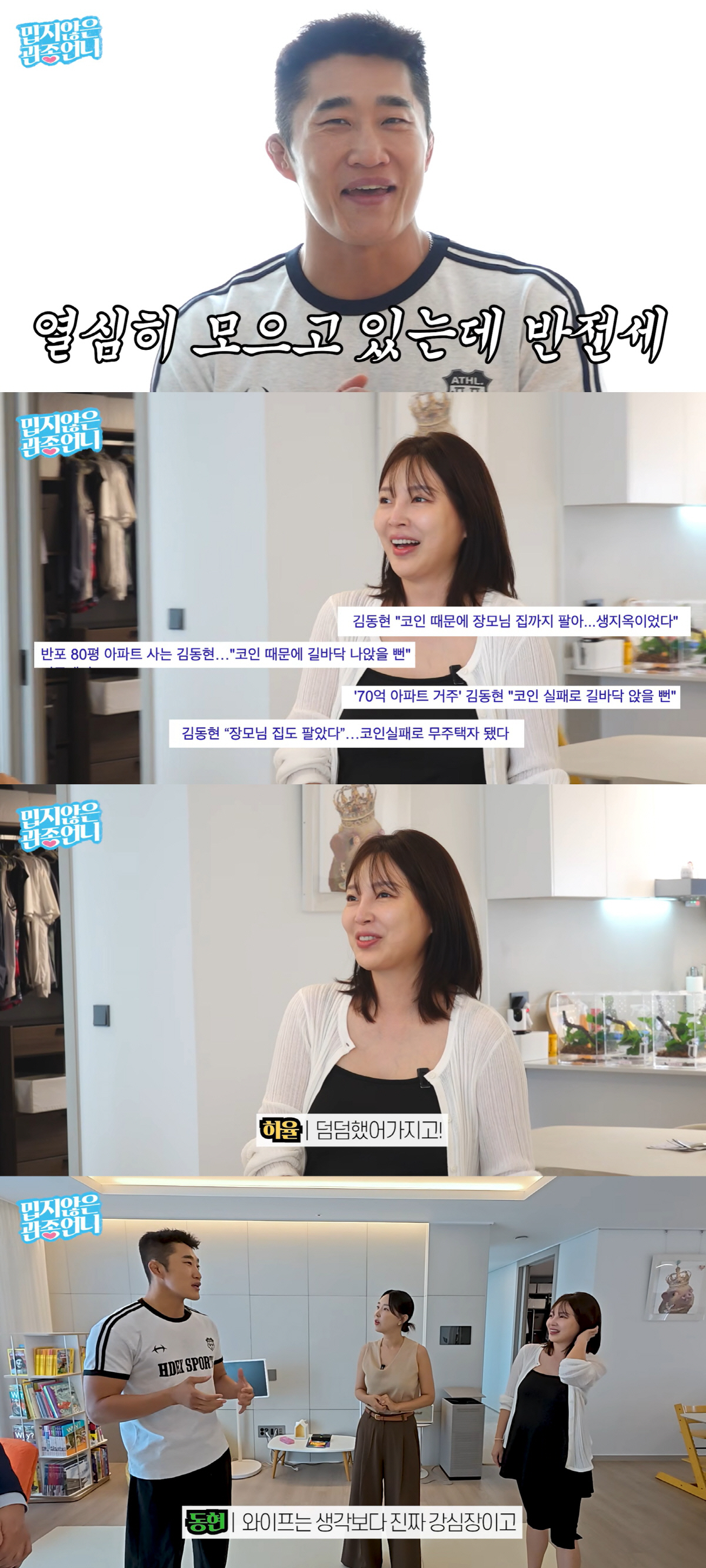 '넷째 임신' 김동현, 반포 60평 아파트 살지만 또 '반전세'.."돈 모으는 중"