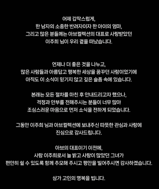 '1세대 인플루언서' 이주희, 갑작스러운 사망..유족 “깊은 슬픔 속에 있다”