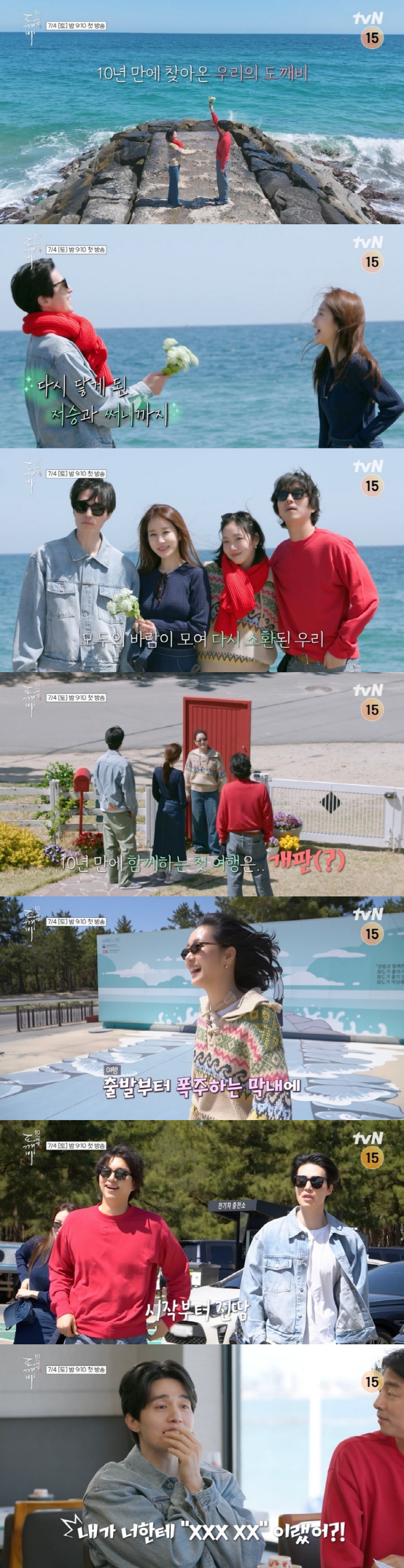 Only I’m Getting Older.. Gong Yoo, Kim Go-eun, Lee Dong-wook and Yoo In-na Reunite for the Frozen Chemistry of 'Goblin 10th Anniversary Trip'