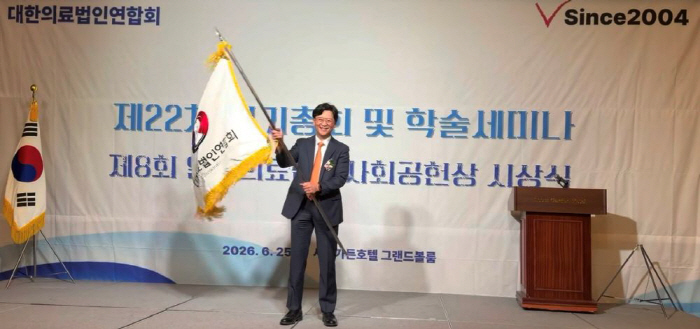 Sejong General Hospital Chairman Park Jin-sik Elected President of the Korean Association of Medical Corporations...'We Will Strengthen Our Role in Public Healthcare'