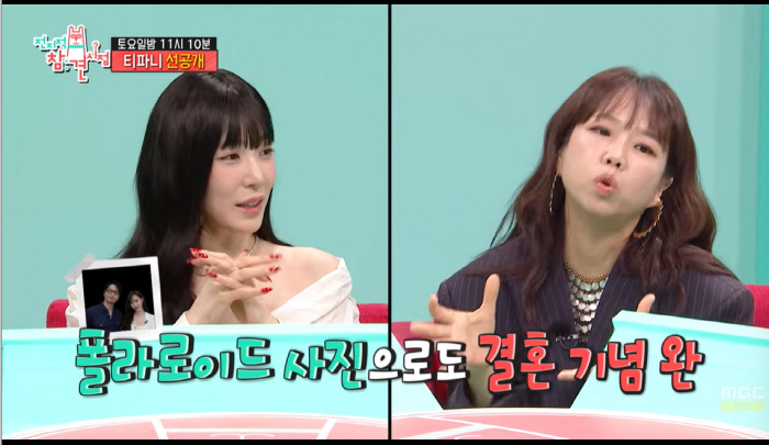 티파니, ♥변요한과 웨딩 기념 사진 공개 "LA에서도 혼인신고" ('전참시')