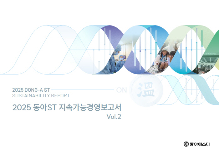 ◇동아ST의 지속가능경영보고서 '온(溫, ON)' . 이미지 제공=동아ST