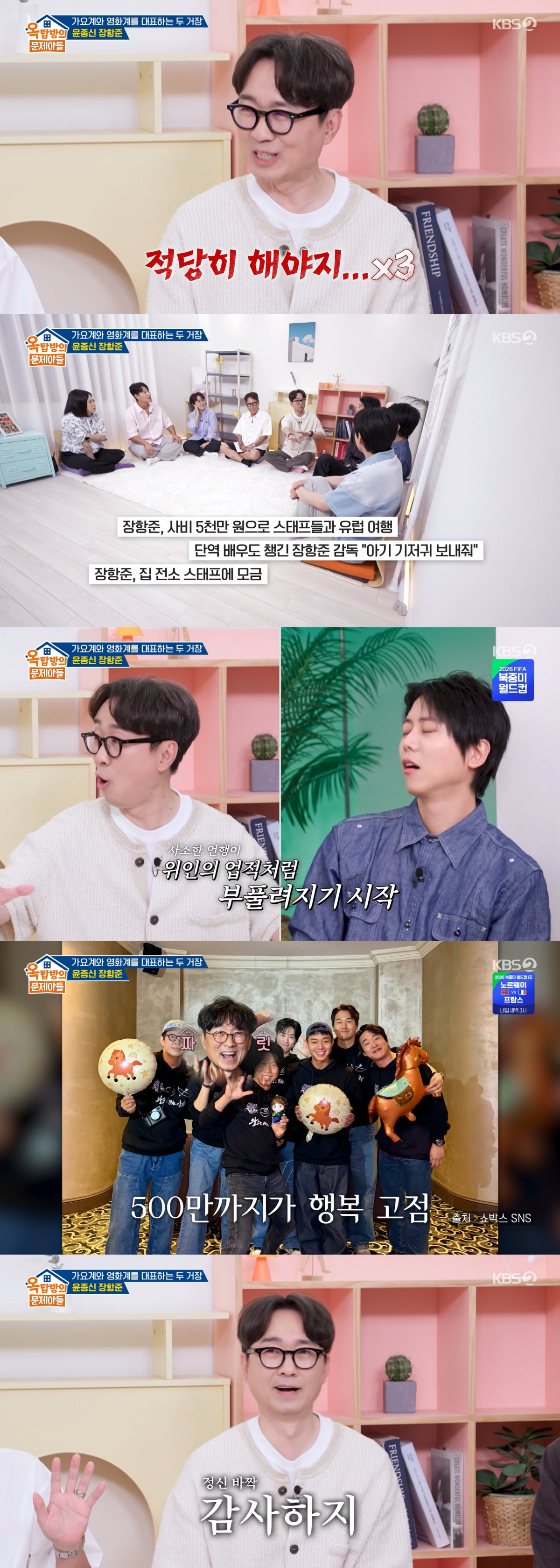 '천만 감독' 장항준, 부담감 폭발.."과거 파묘돼 무서워, 내가 원한 삶 아냐" ('옥문아')