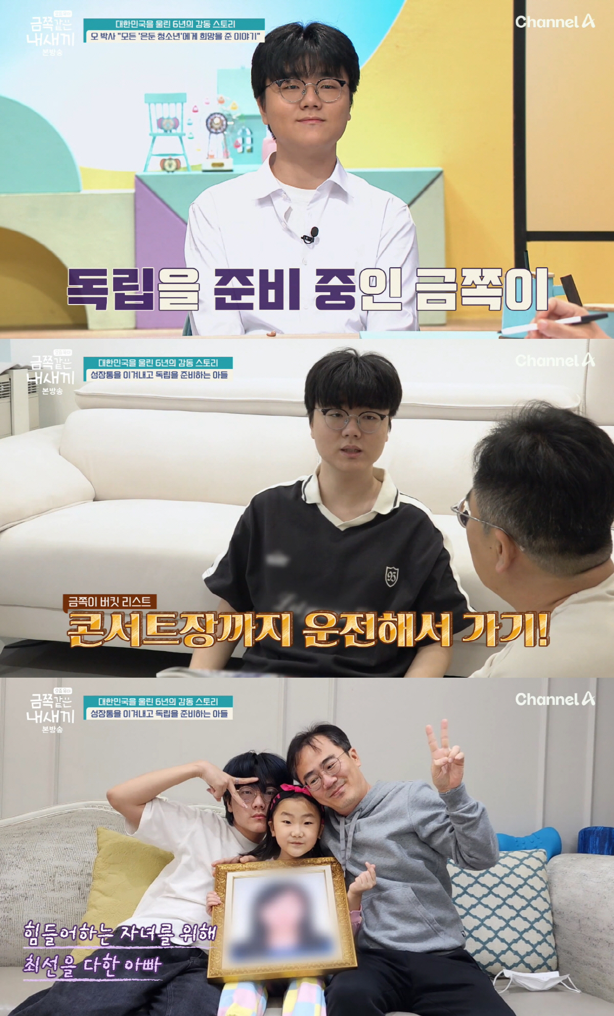 음주 운전 사고로 母 잃은 금쪽이, 놀라운 변화 "이젠 면허 따고 내년 대학 입학"