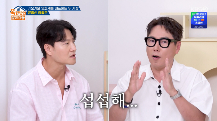 Yoon Jong-shin Says He Didn’t Receive Kim Jong-kook’s Wedding Invitation 'I Understand, But I Was Disappointed' ('Problem Child in House')