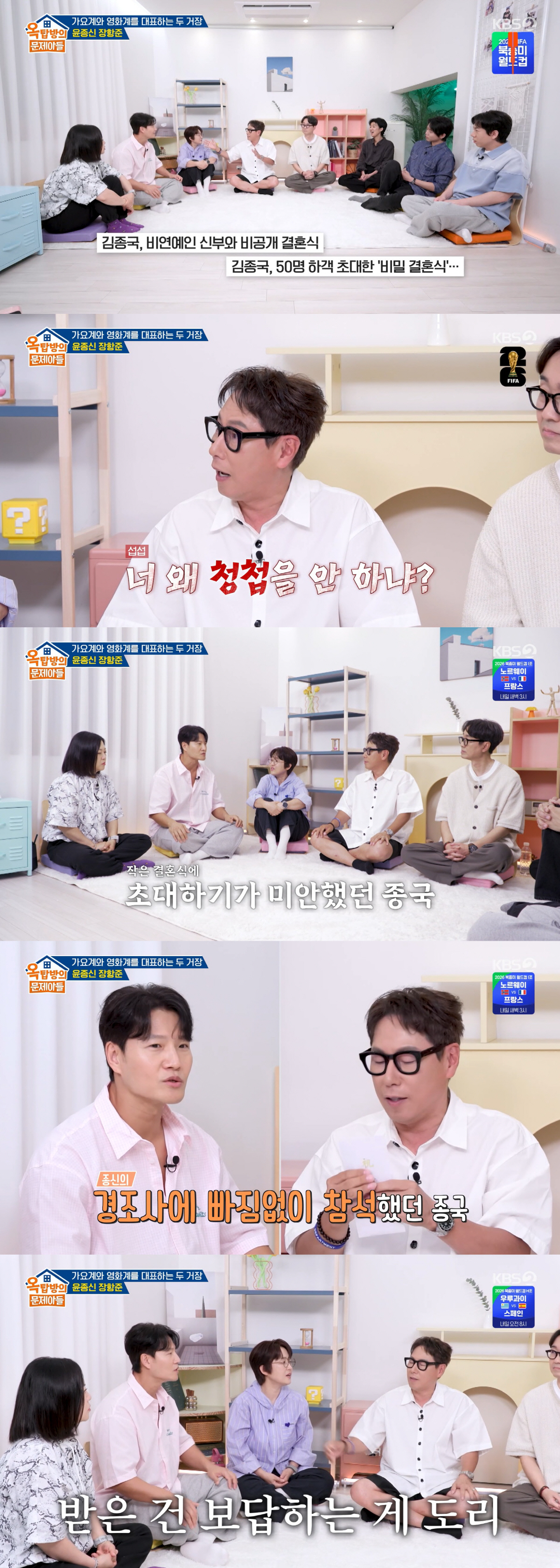Yoon Jong-shin Says He Didn’t Receive Kim Jong-kook’s Wedding Invitation: "I Understand, But I Was Disappointed" ('Problem Child in House')