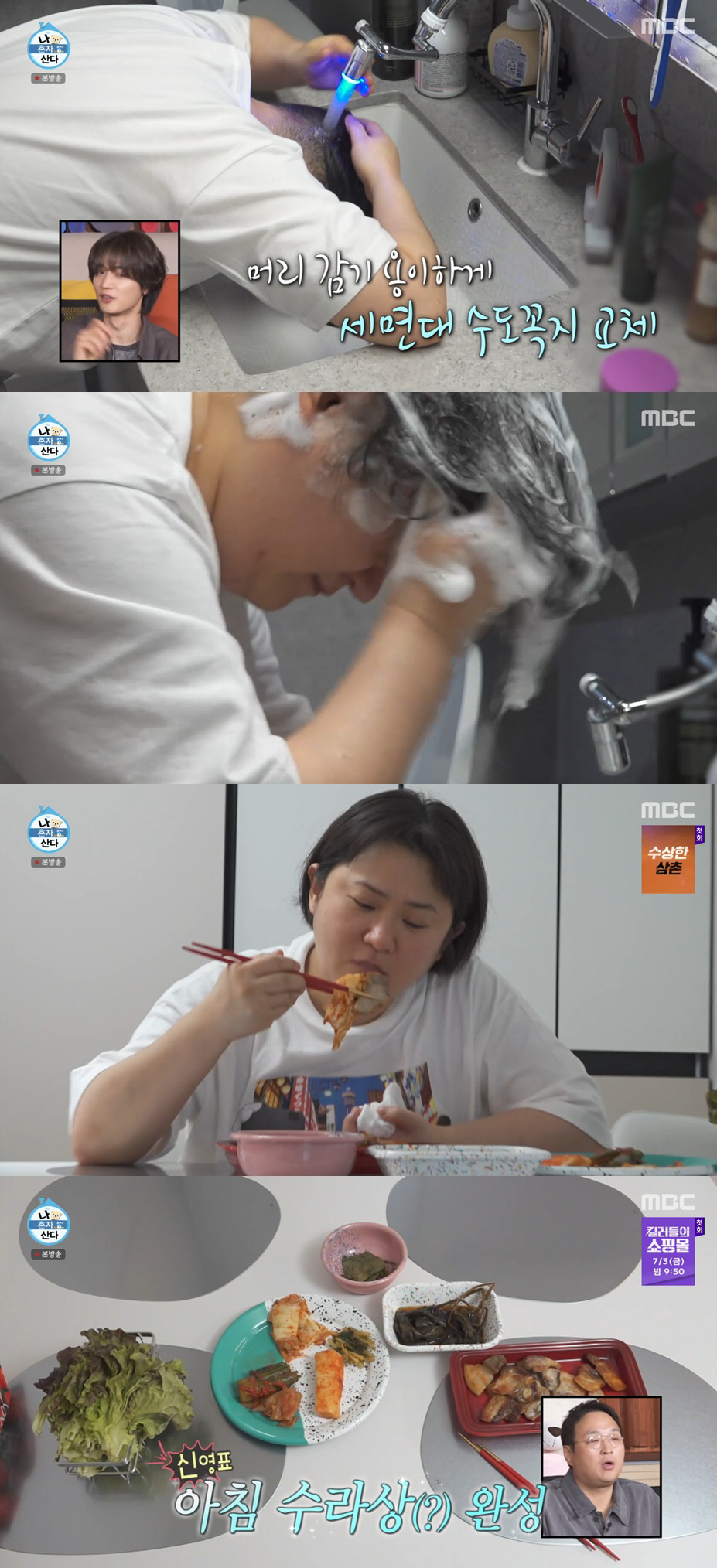 김신영, 에어컨 고장에 세면대서 '머리감기'.."수도꼭지까지 교체"