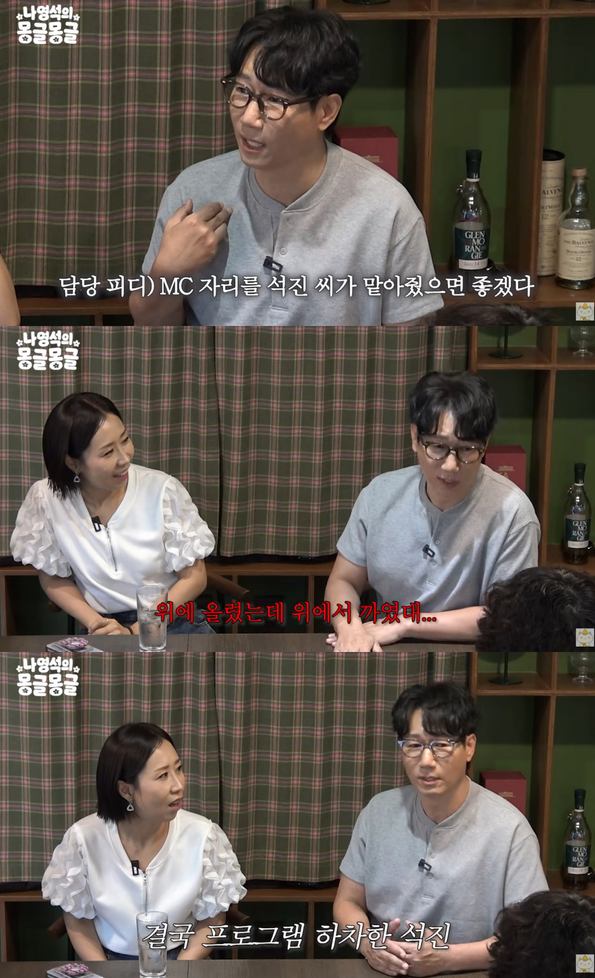지석진, MC 확정인 줄 알았는데.."위에서 반대해 무산, 상처받고 하차"