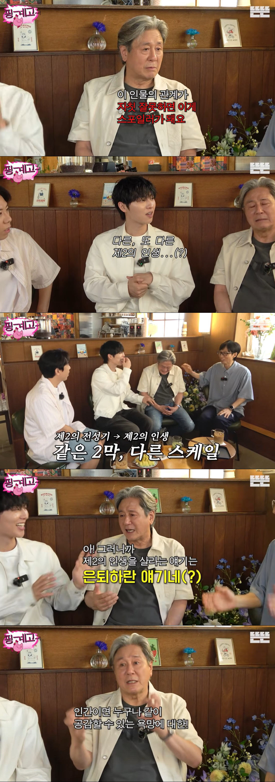 최현욱, 대선배 최민식에 치명적 말실수 "은퇴하라는 얘기냐" ('핑계고')
