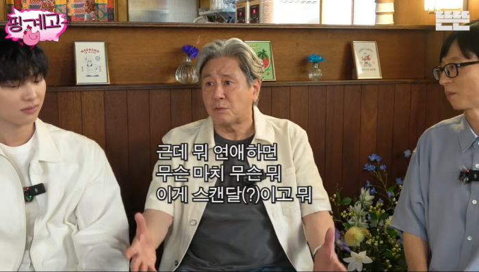 Choi Min-sik Criticizes Celebrity Dating Rumors 'It's Too Negative to Say Young Men and Women Can't Date' ('Pinggyego')