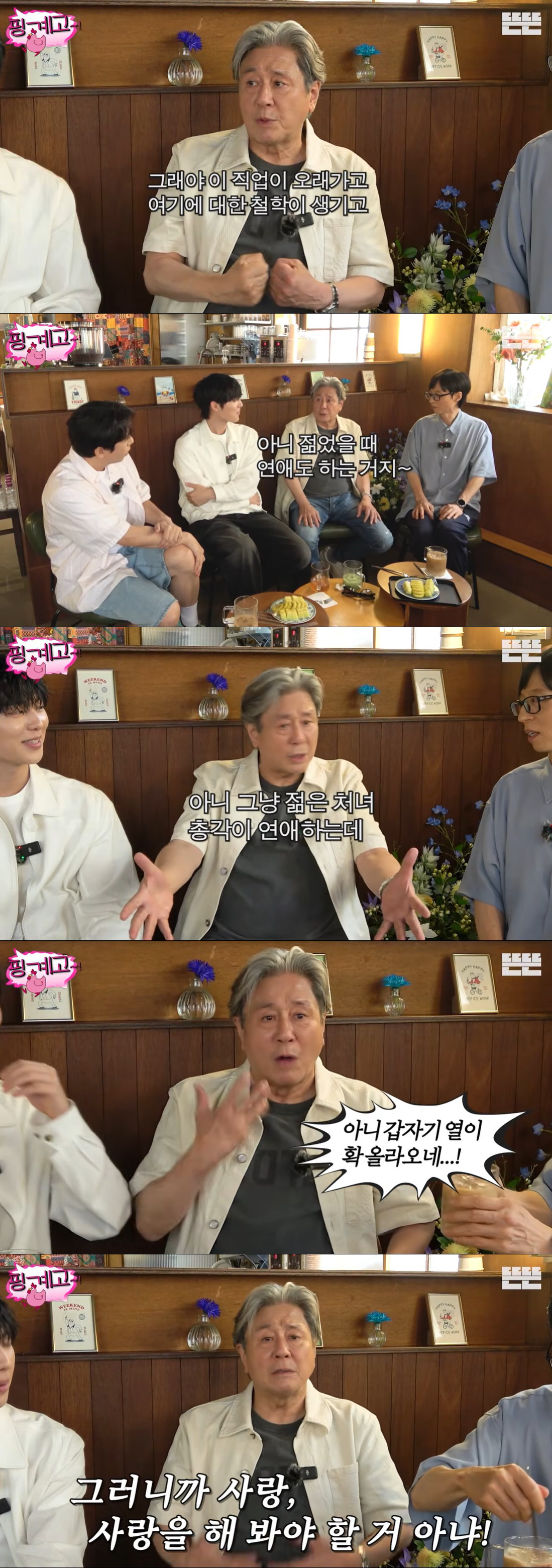 최민식, 연예인 열애설에 일침 "젊은 처녀·총각이 연애한다는데 너무 부정적" ('핑계고')