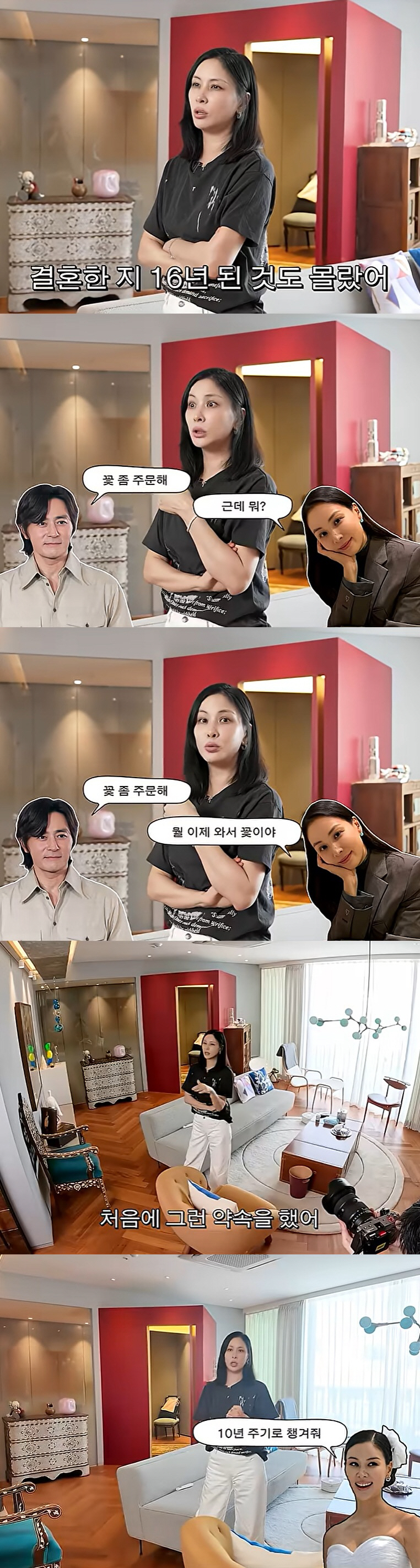 고소영 "♥장동건, 결혼기념일 챙기지 말자고 약속…생일만 챙긴다"