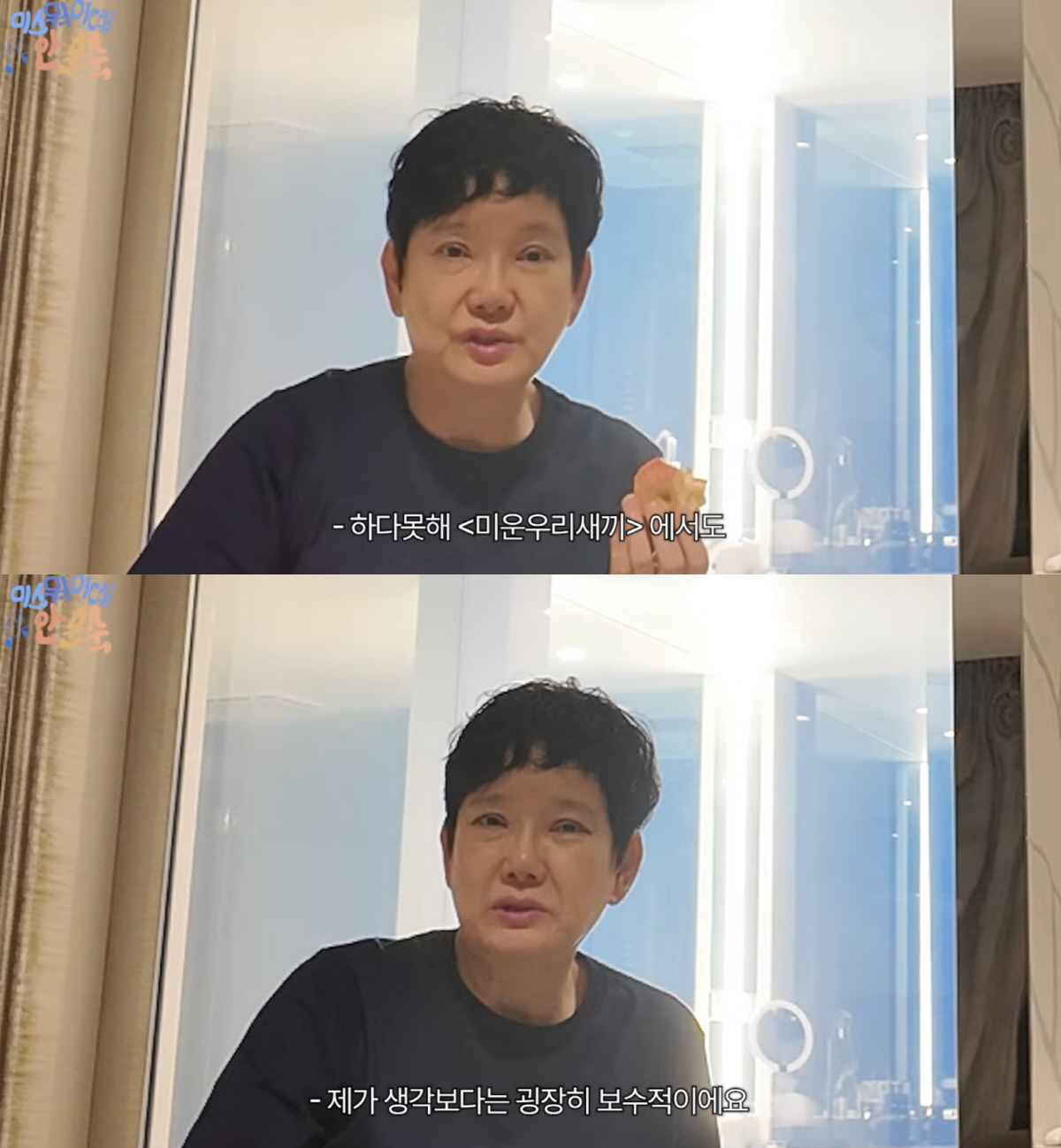 안문숙 "예능서 집 공개 후 후유증 컸다"..'미우새' 고정도 포기
