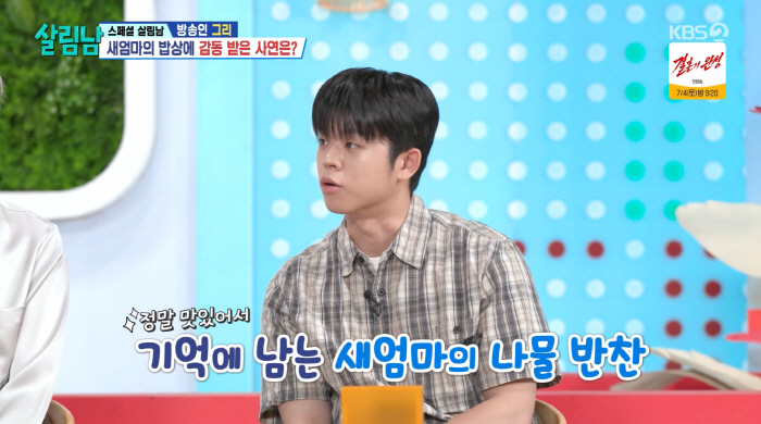 그리 "새엄마, 8시간 동안 만든 나물 맛있어"…김구라도 흐뭇('살림남')