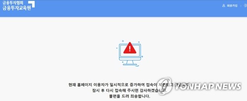 (서울=연합뉴스) 삼성전자와 SK하이닉스 단일종목 레버리지 ETF(상장지수펀드)가 상장된 27일 이 상품 투자를 위해 교육을 이수해야 하는 사이트 접속이 지연되고 있다. 2026.5.27 [금융투자협회 금융투자교육원 사이트 캡처] photo@yna.co.kr