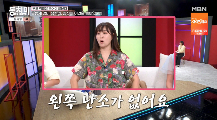 정주리 "왼쪽 난소 없어 입양까지 생각"…기적처럼 찾아온 다섯 아이 ('동치미')