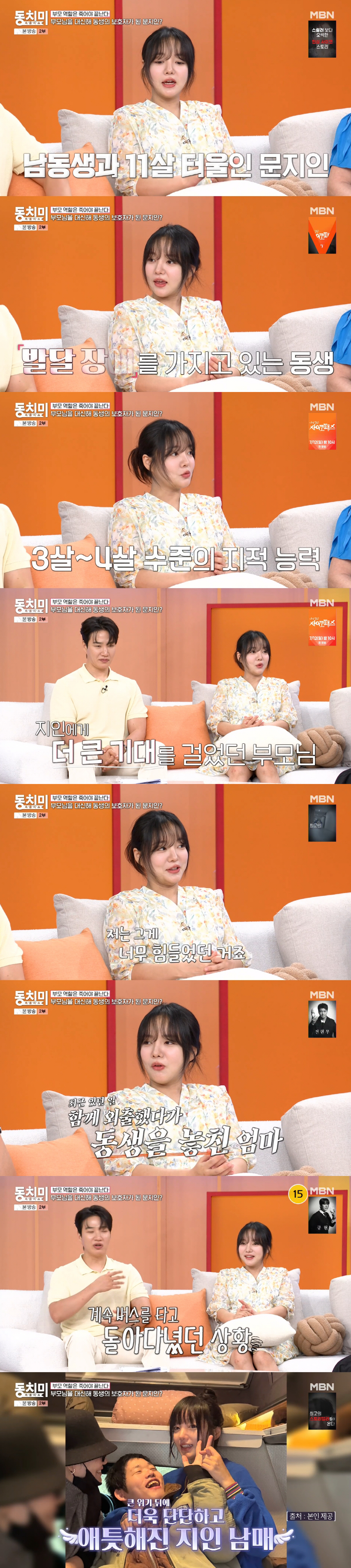 문지인, 발달장애 동생 잃어버리고 오열..."혼자 계속 버스 타고 돌아다녀" ('동치미')