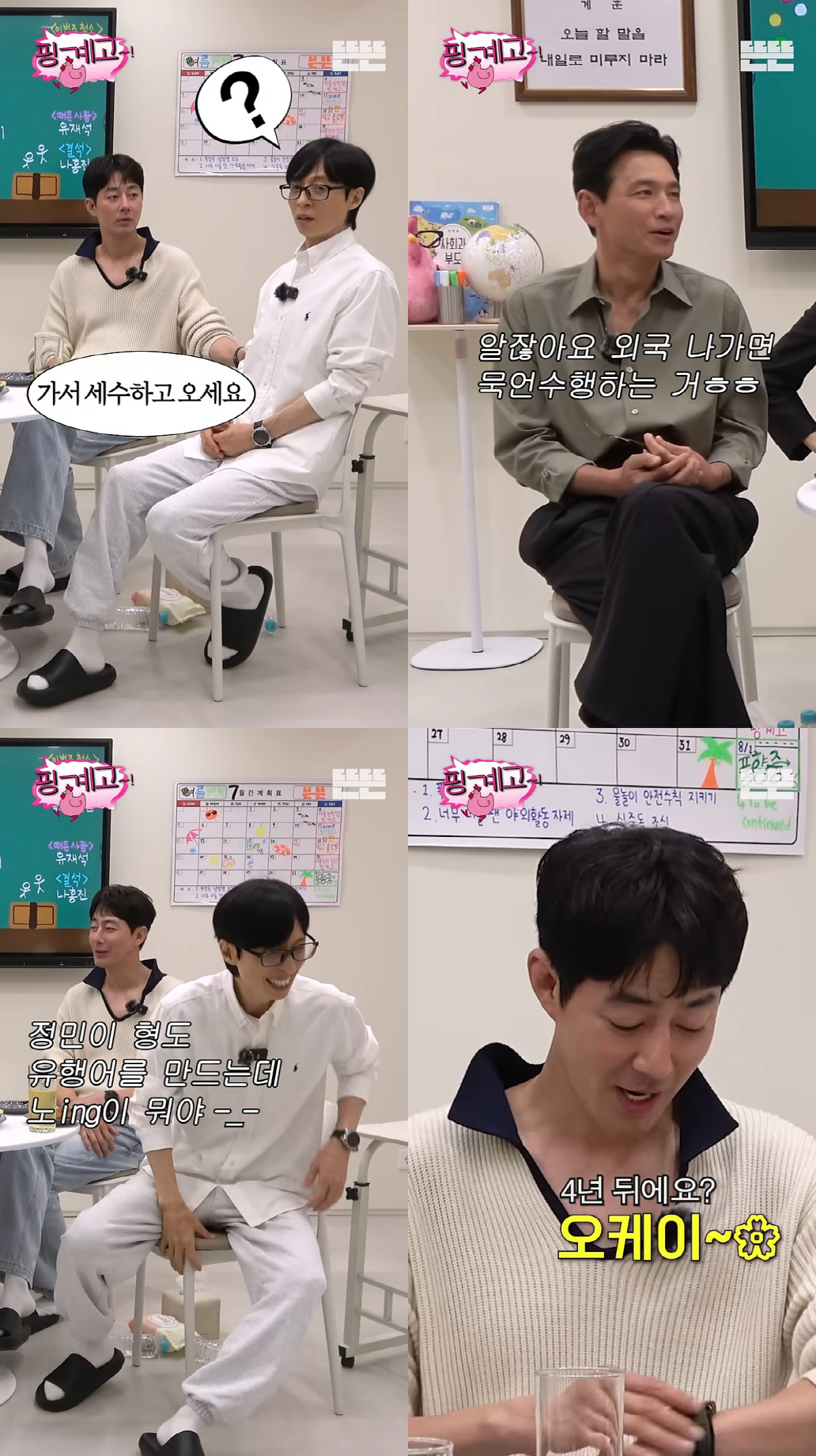 조인성, 유재석 제대로 긁었다..압구정 땅→외모 지적까지 "그 정도밖에 안 되냐"