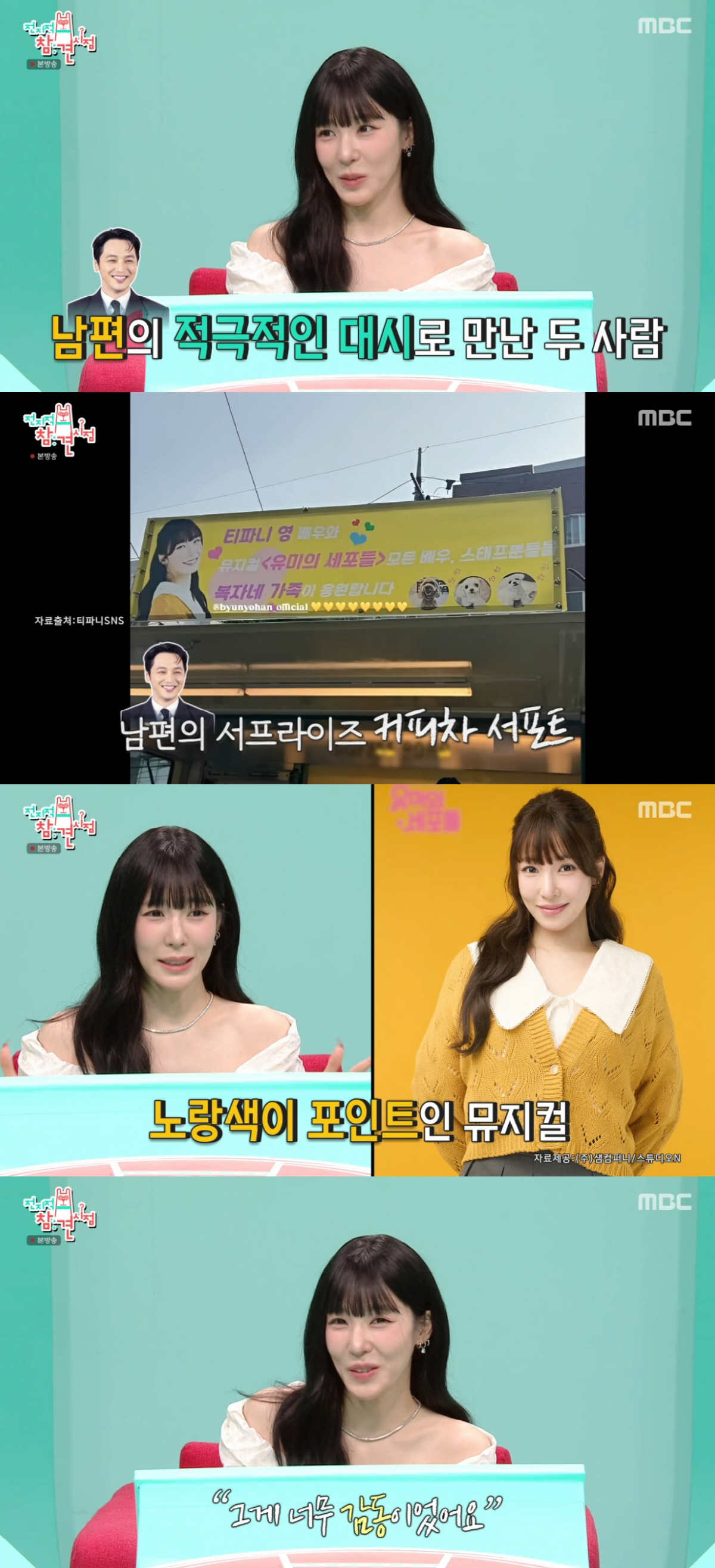 티파니, ♥변요한 섬세한 외조에 폭풍 감동 "노란색 찾아서 서프라이즈" ('전참시')