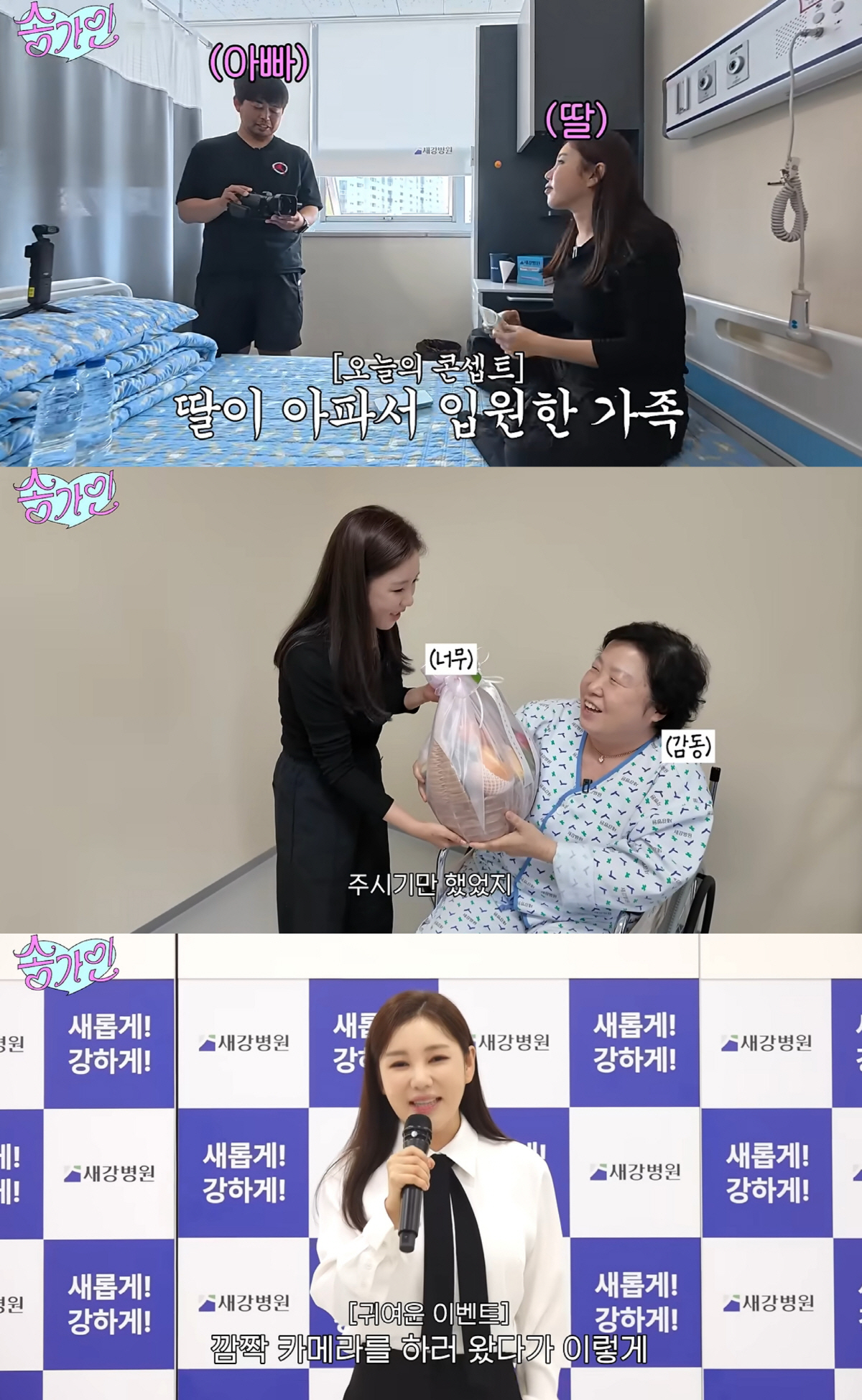송가인, 입원한 팬 울린 깜짝 병문안..병원서 공연까지 "처음 드리는 선물"