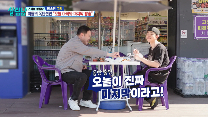 그리 "아빠와 동반 출연 마지막" 선언…김구라 뼈 있는 조언 ('살림남2')