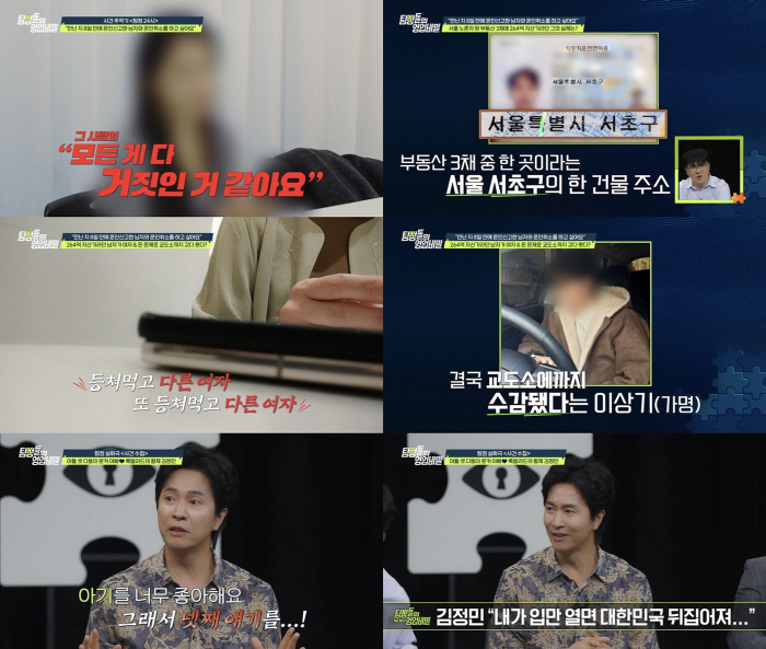 만난지 8일만 혼인신고한 '264억 자산가'…친모 "인물값하다 교도소 수감" 폭로('탐비')